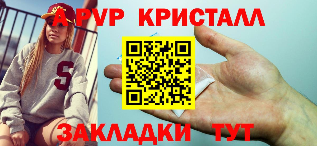 Астрахань  A-PVP крисы CK  наркота  А ПВП мука  Вход с VPN  A PVP СК 