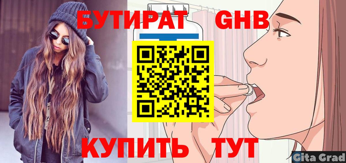 Бутират бутик  Вход с VPN  Астрахань 