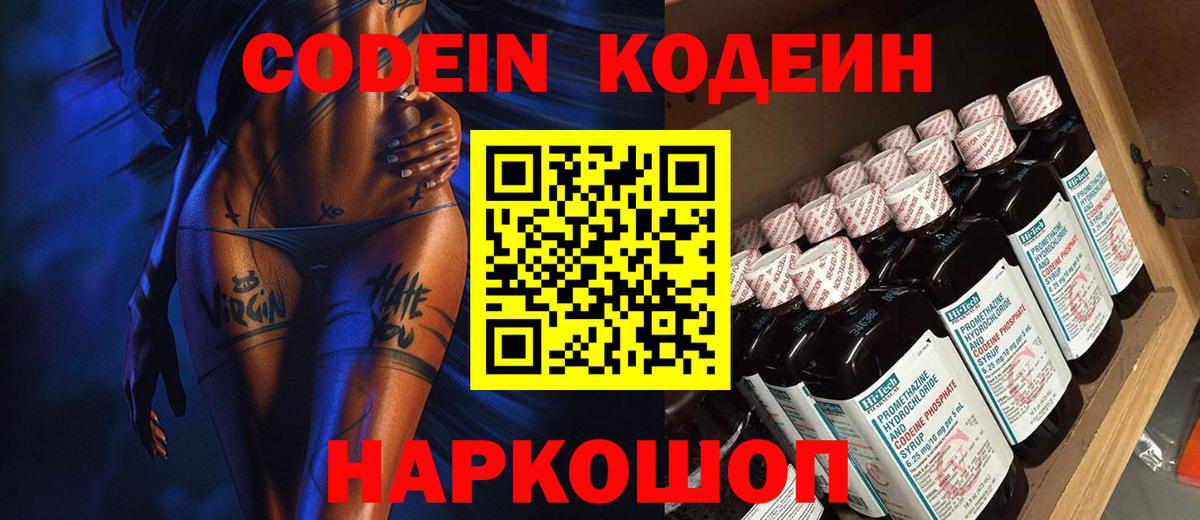 Кодеиновый сироп Lean напиток Lean (лин)  Вход с VPN  Астрахань 