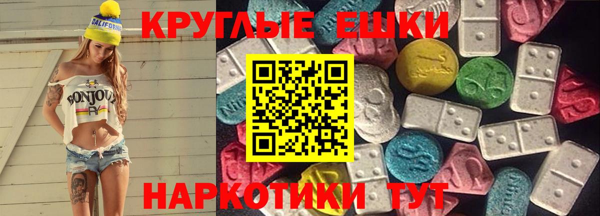 ЭКСТАЗИ ешки Астрахань