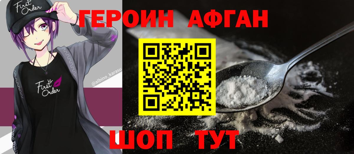 ГЕРОИН герыч Астрахань