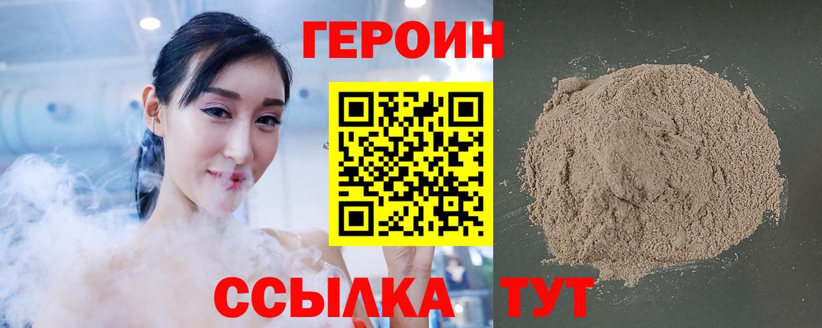 ГЕРОИН  Героин Афган  Вход с VPN  Астрахань 