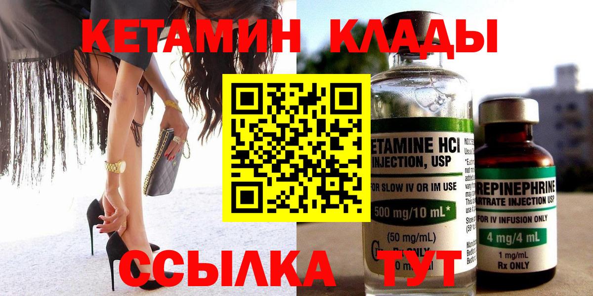 Астрахань  Кетамин VHQ  Вход с VPN 