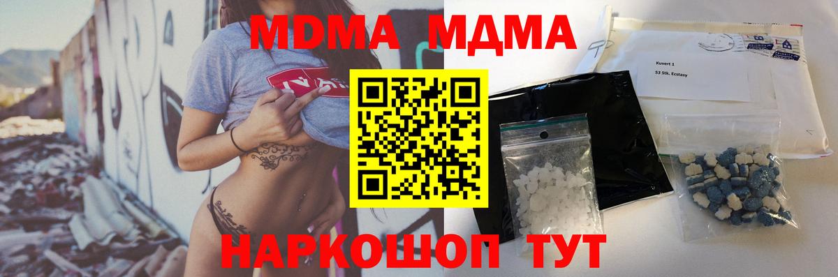 МДМА crystal  Вход с VPN  MDMA молли  Астрахань 